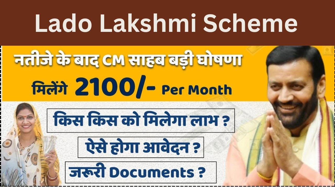 Lado Lakshmi Scheme Haryana